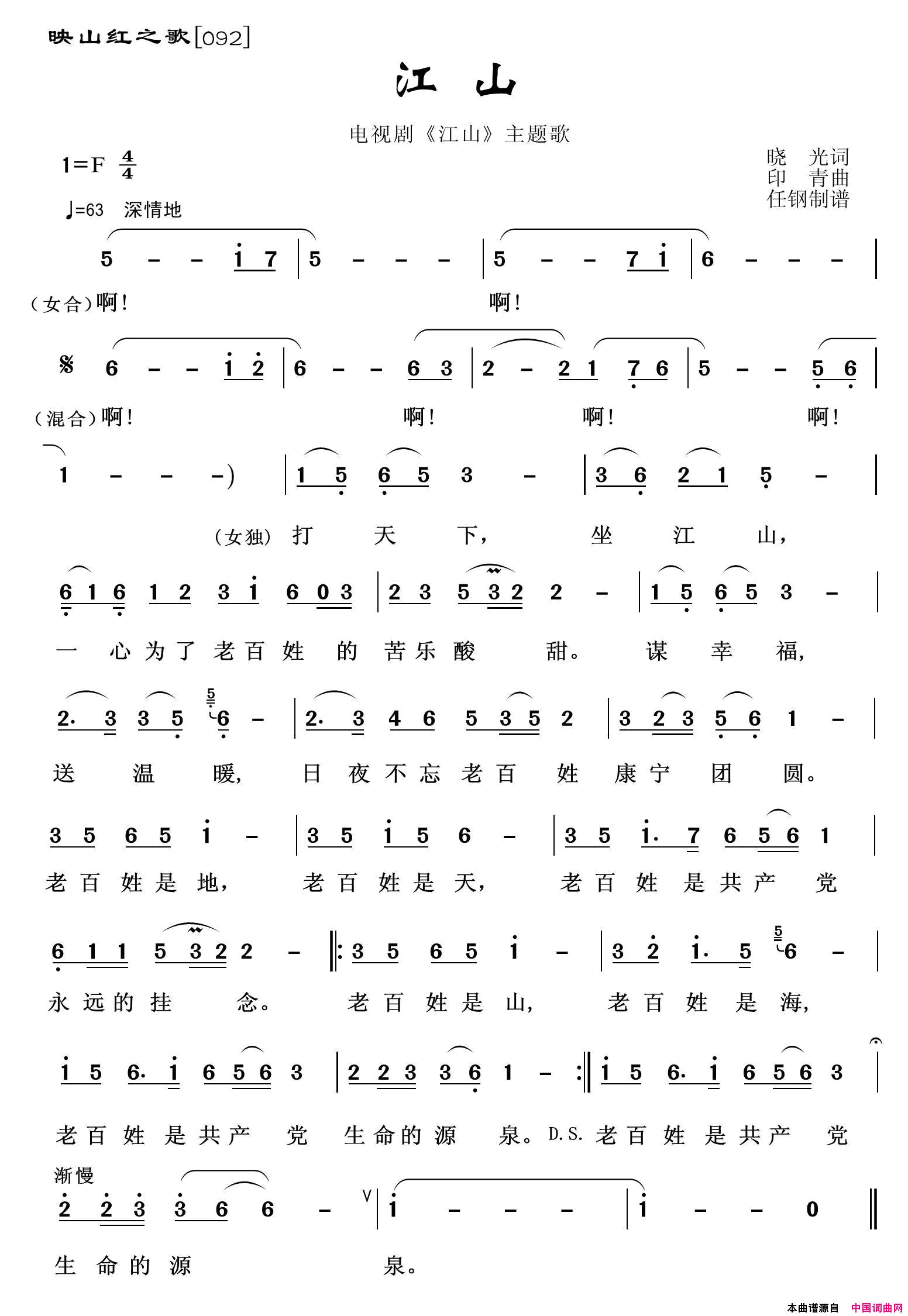 映山红之歌：江山晓光词印青曲映山红之歌：江山晓光词_印青曲简谱