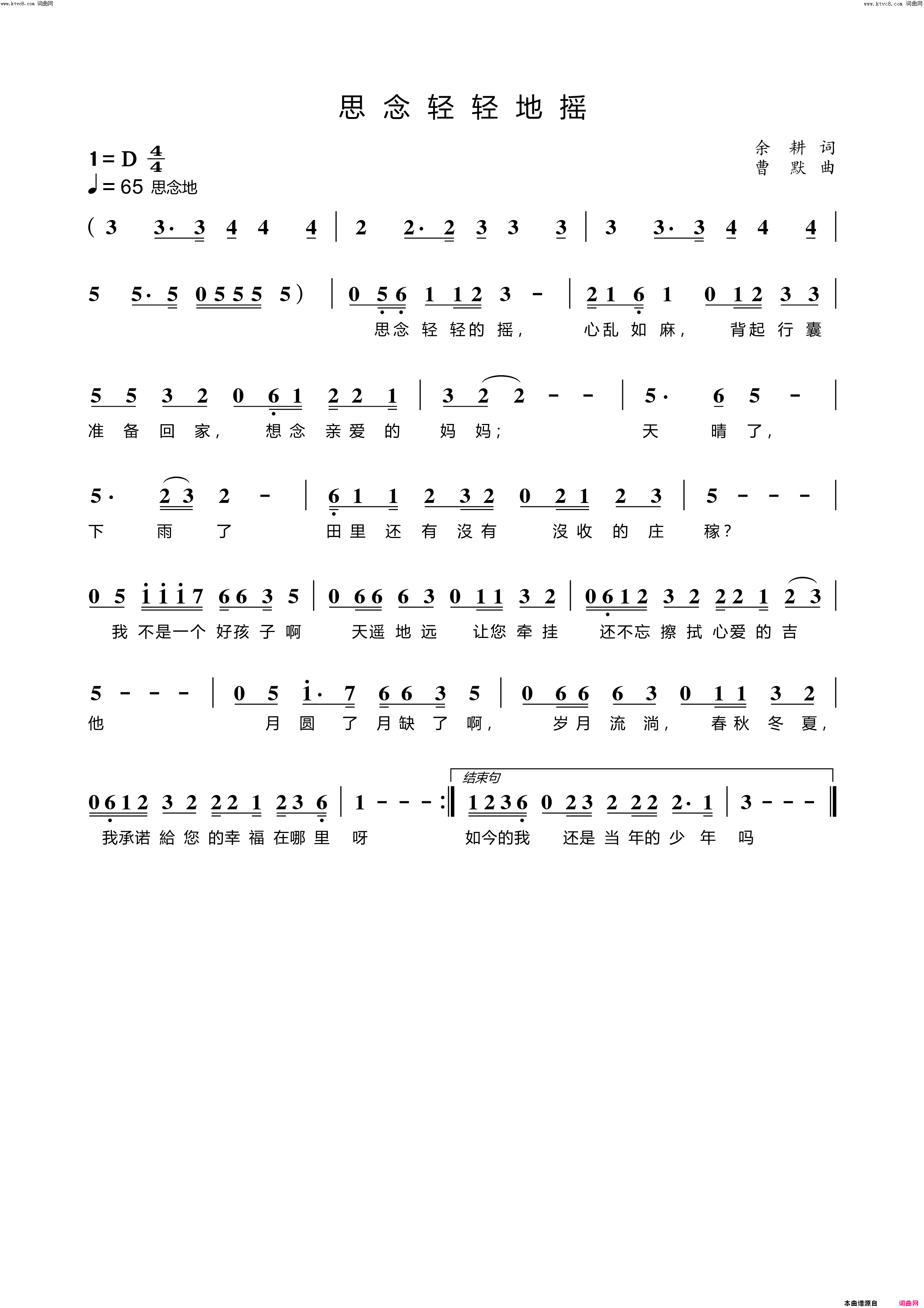 思念轻轻地摇简谱_曹默演唱_余耕/曹默词曲