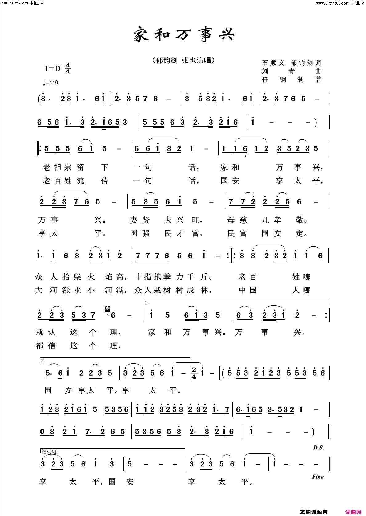 家和万事兴回声嘹亮2013简谱