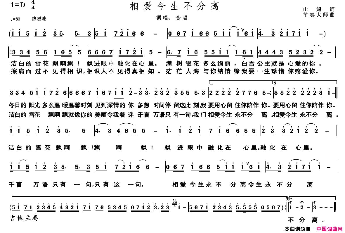 相爱今生不分离简谱_殷钰演唱_山姆/节奏大师词曲