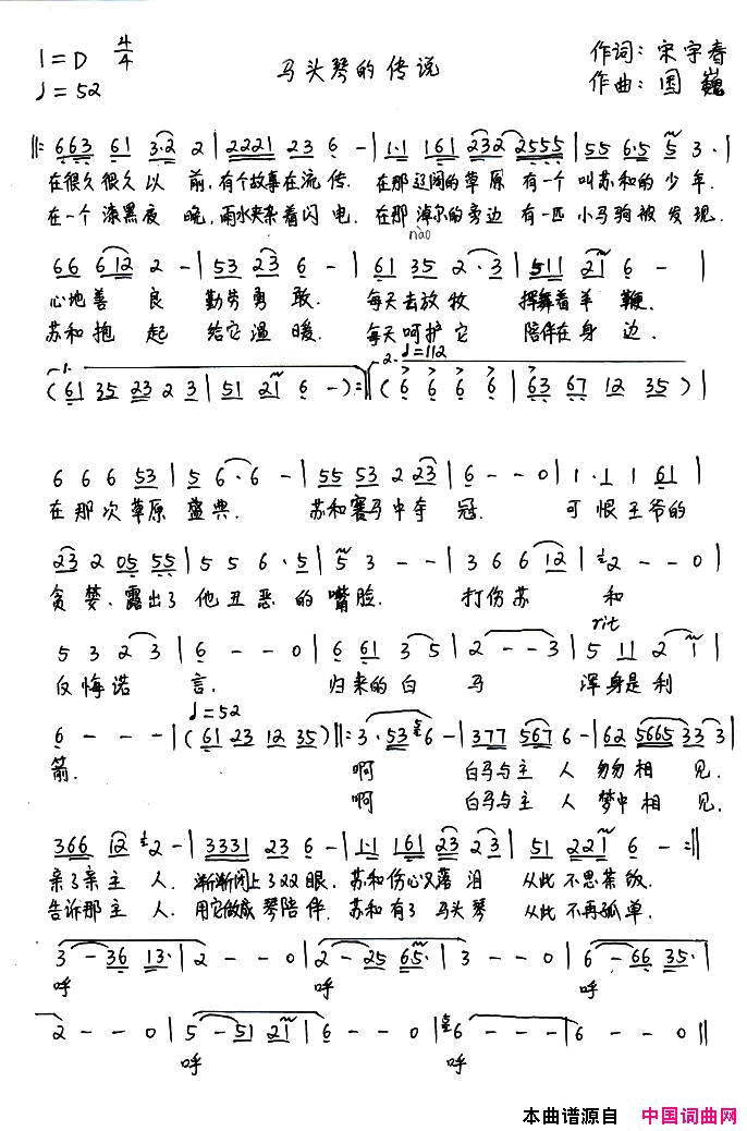 马头琴的传说简谱