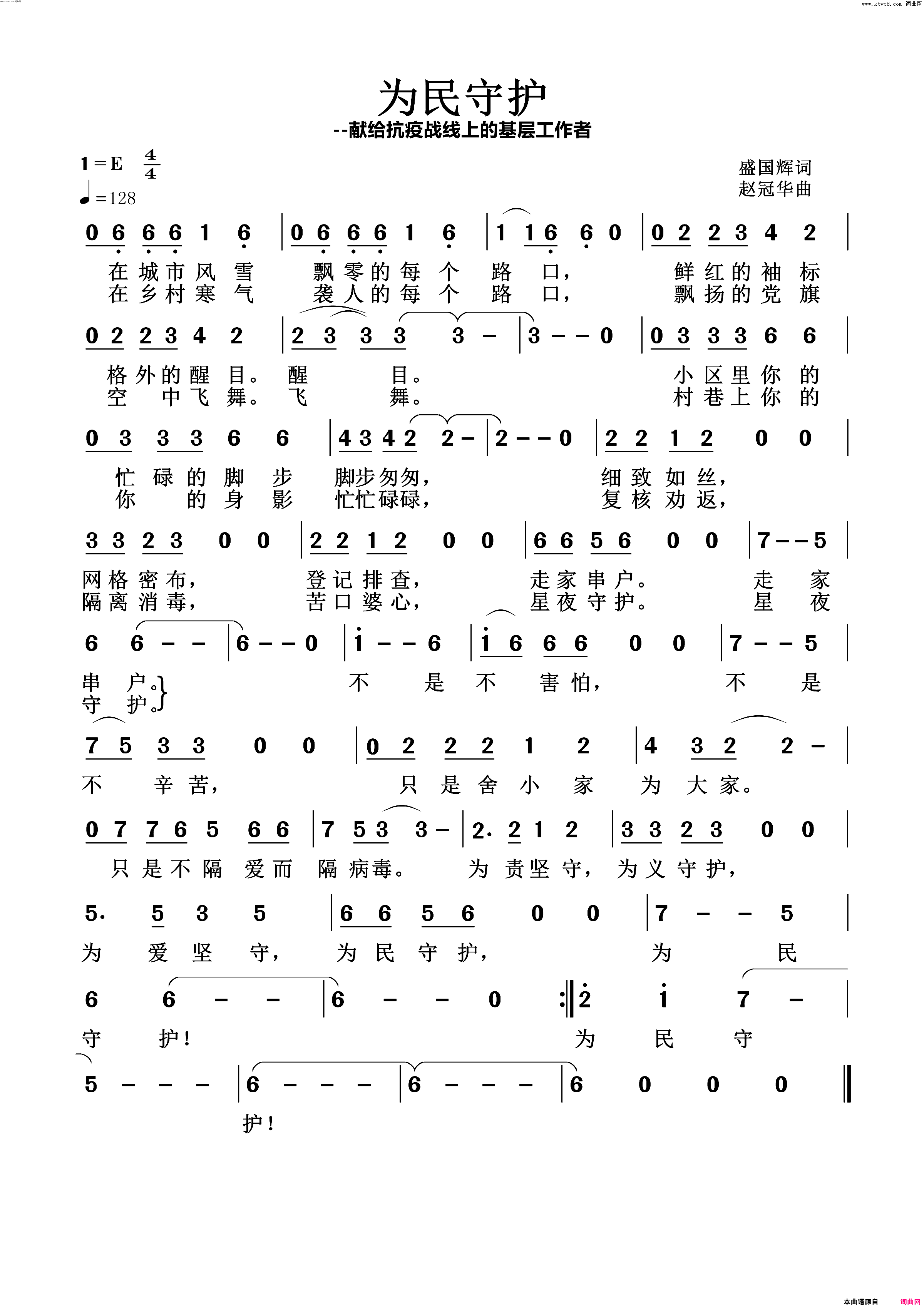 为民守护简谱