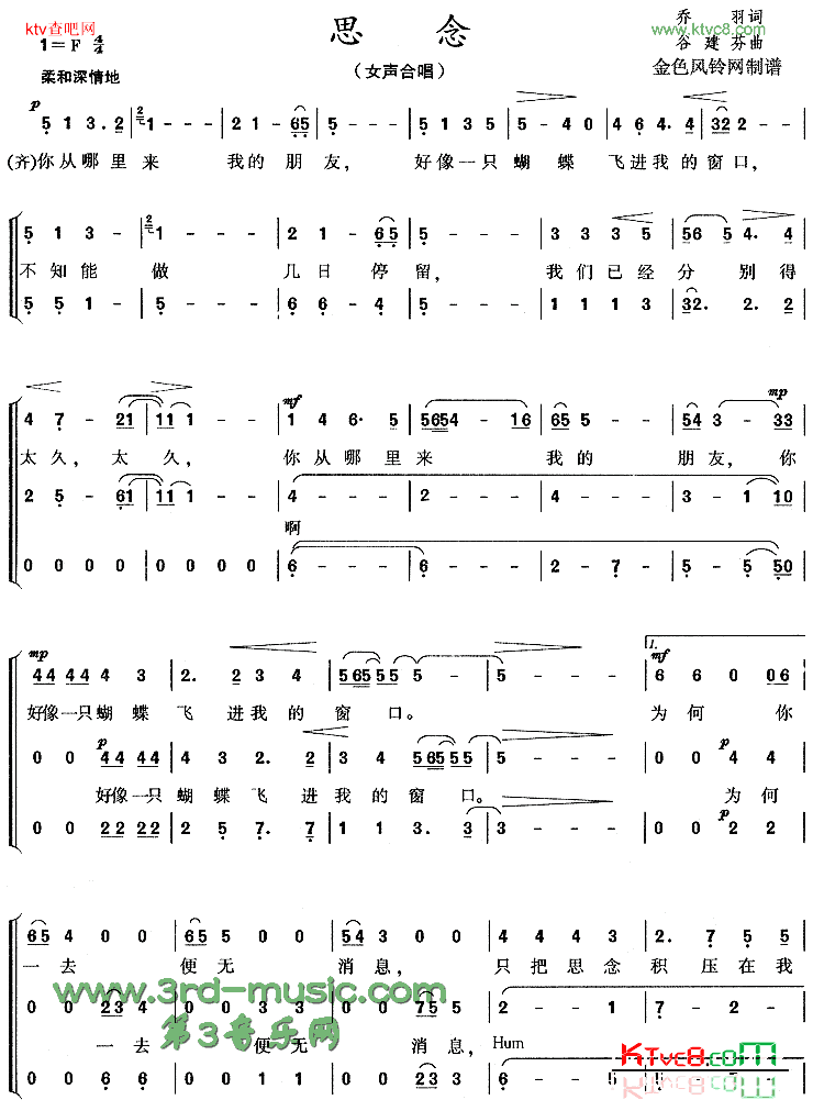 思念[合唱曲谱]简谱