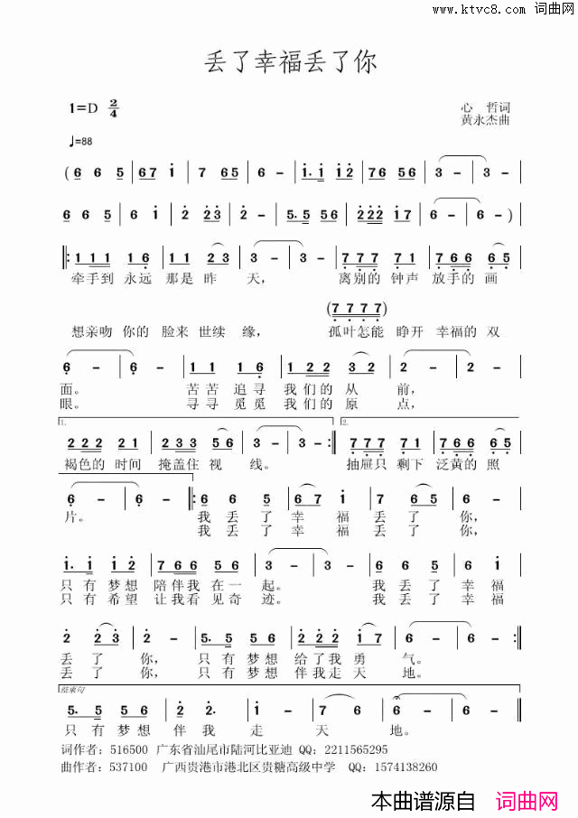丢了幸福丢了你简谱