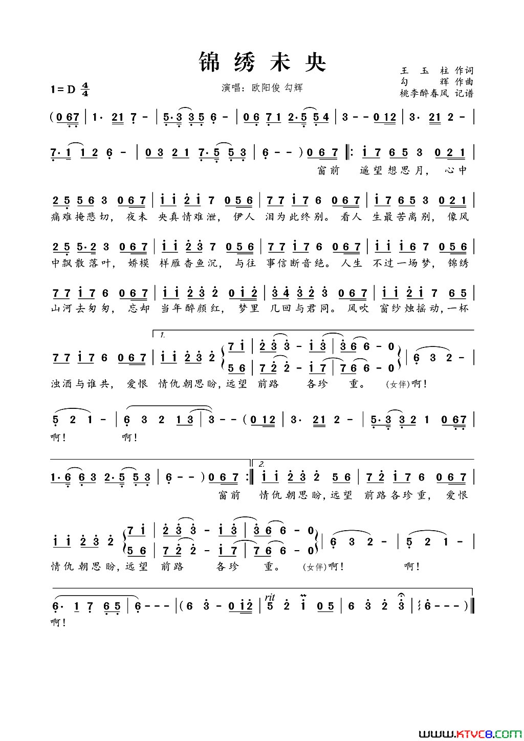 锦绣未央简谱_勾辉演唱_王玉柱/勾辉词曲