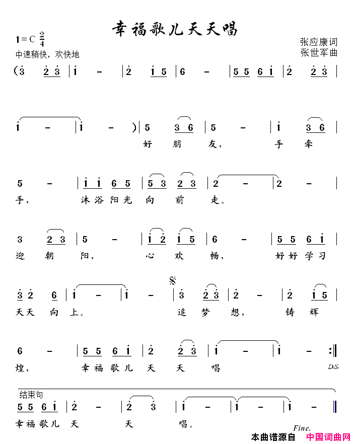 幸福歌儿天天唱简谱