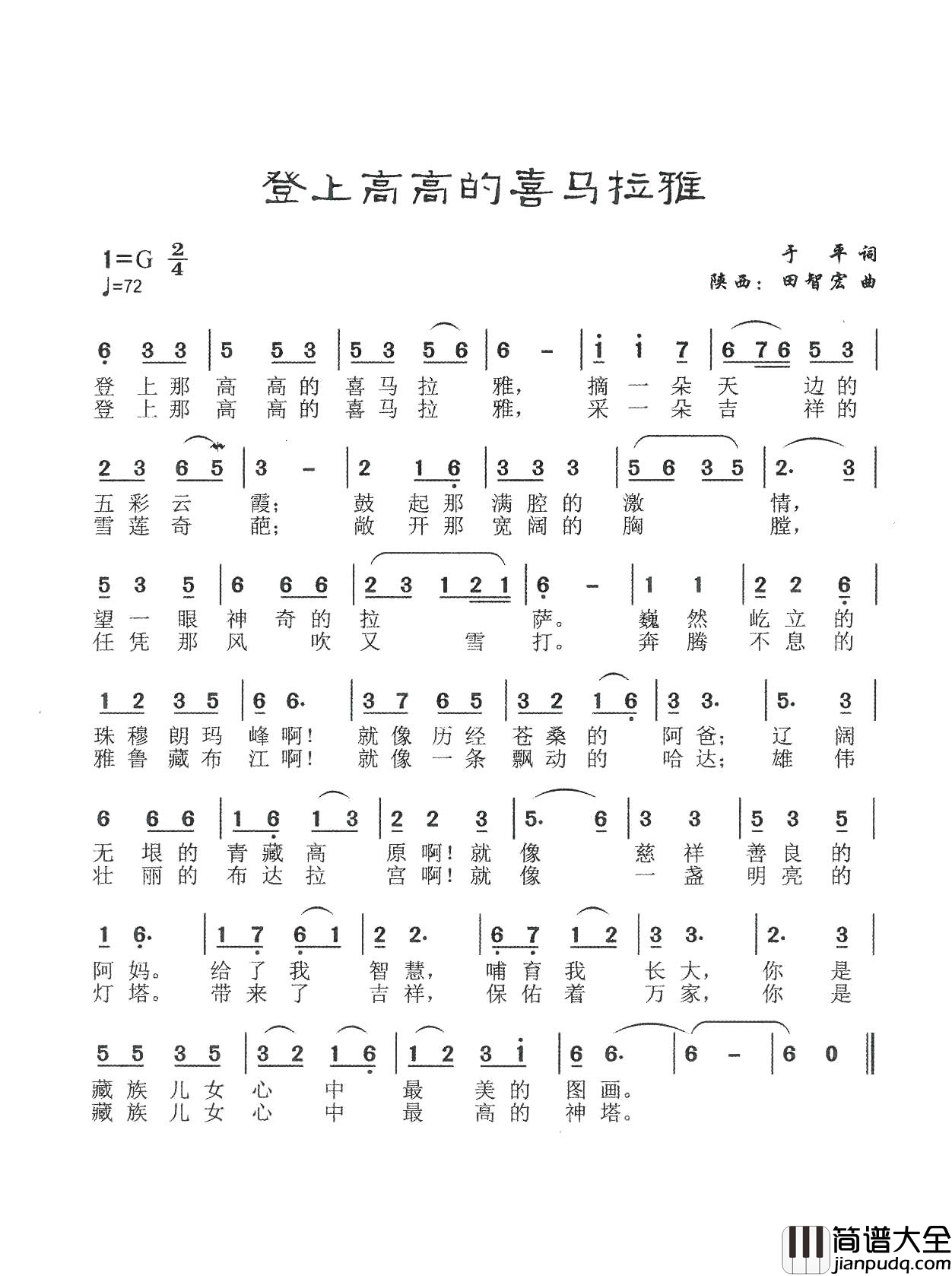 登上高高的喜马拉雅简谱