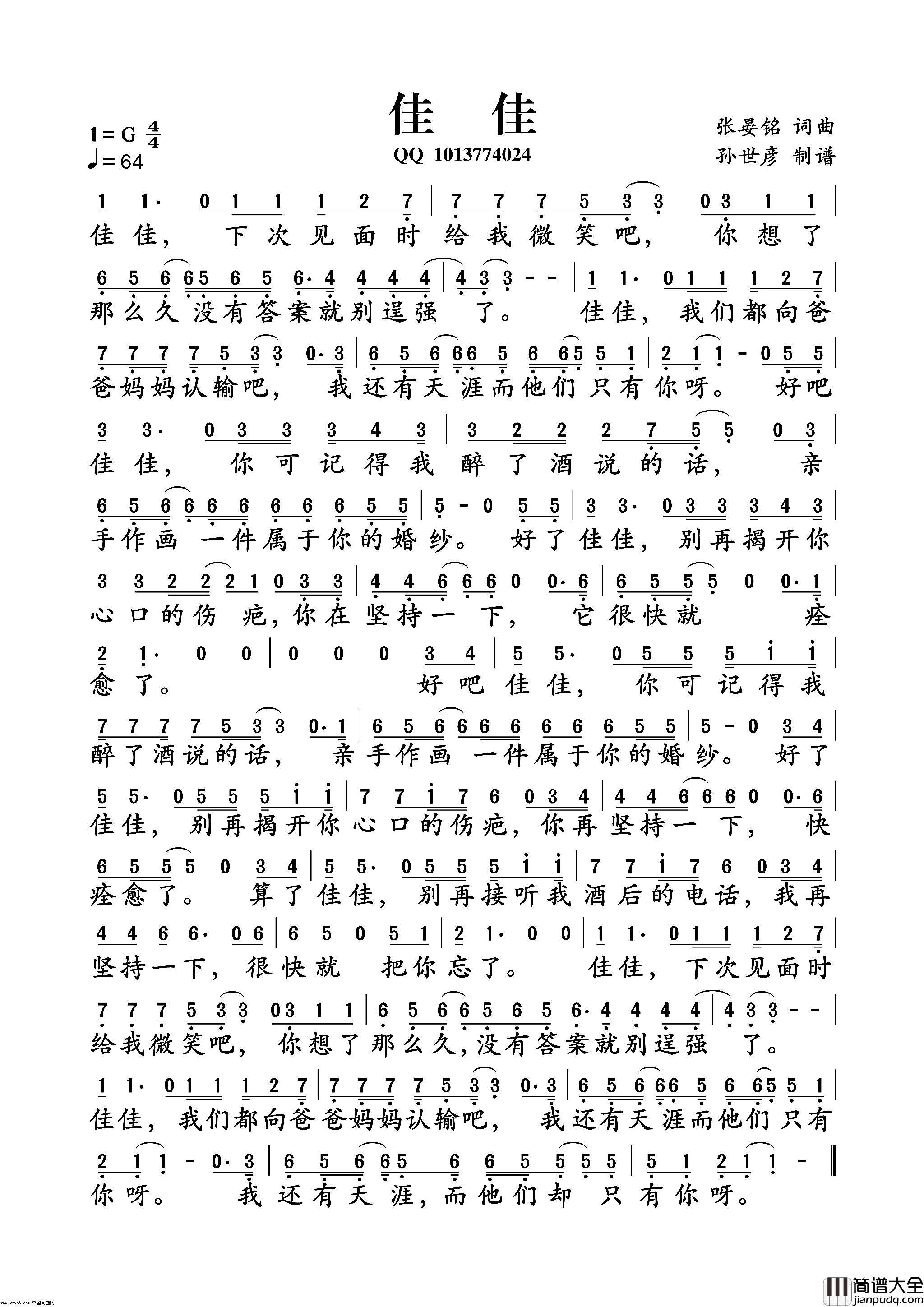 佳佳简谱_张晏铭演唱_张晏铭/张晏铭词曲