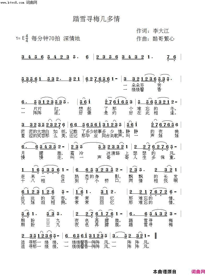 踏雪寻梅几多情酷歌曲简谱