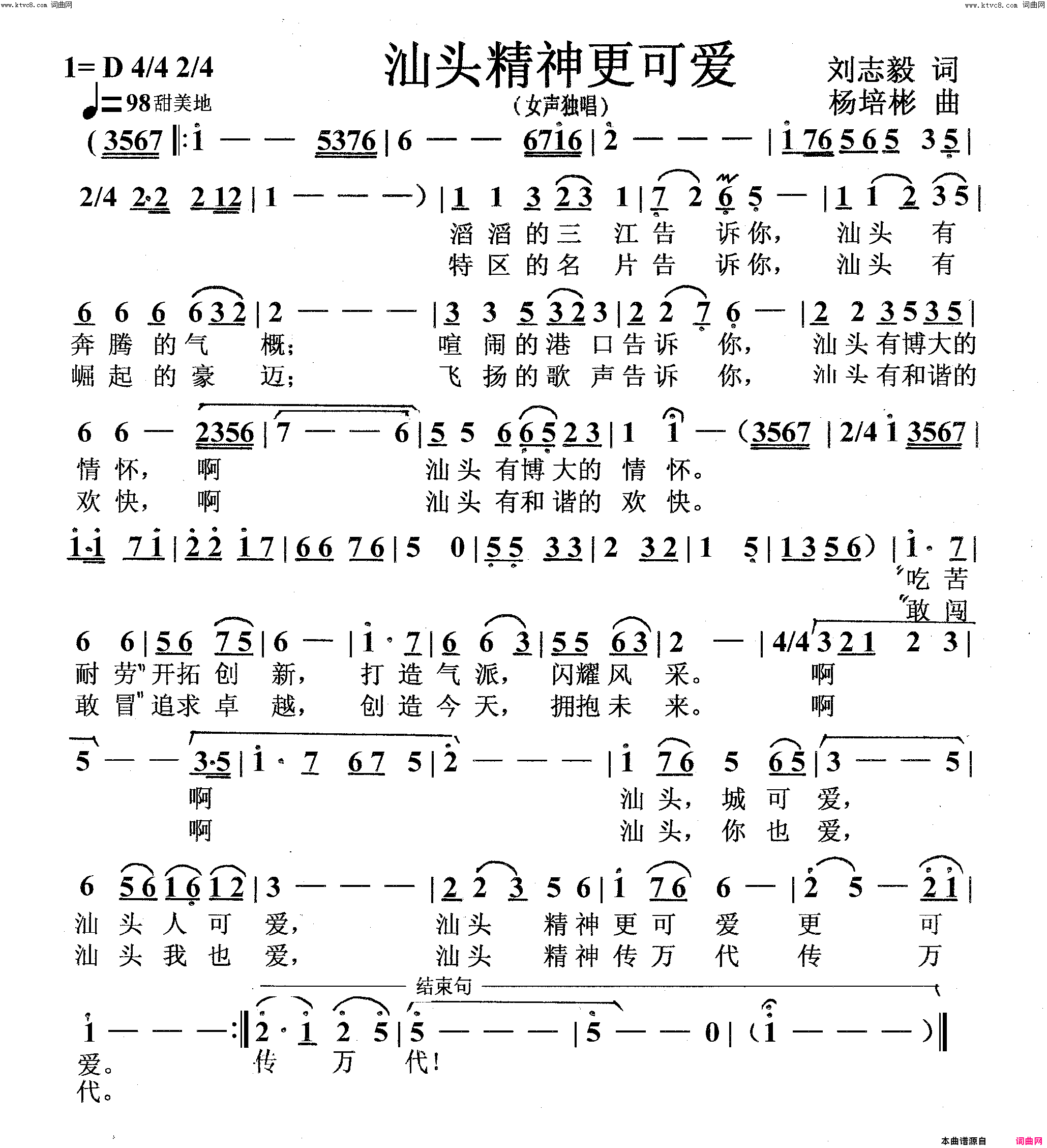 汕头精神更可爱女声独唱简谱