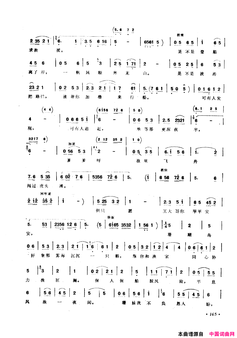 中国歌剧选曲集151_200简谱