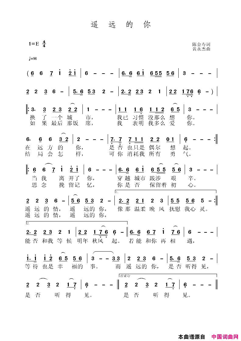 遥远的你简谱_待定演唱_陈金寿/黄永杰词曲
