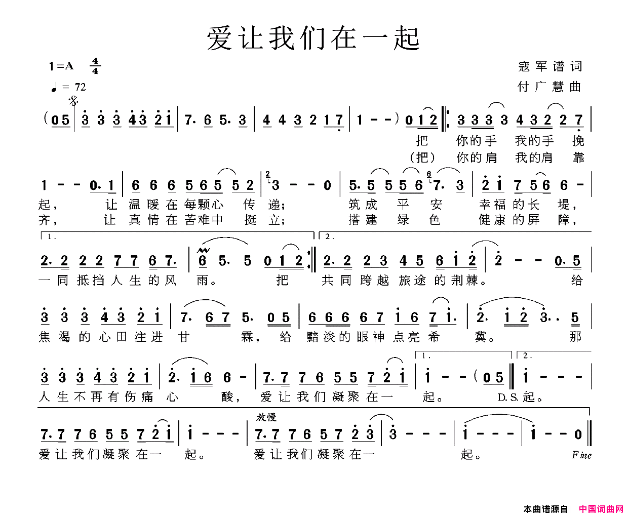 爱让我们在一起简谱