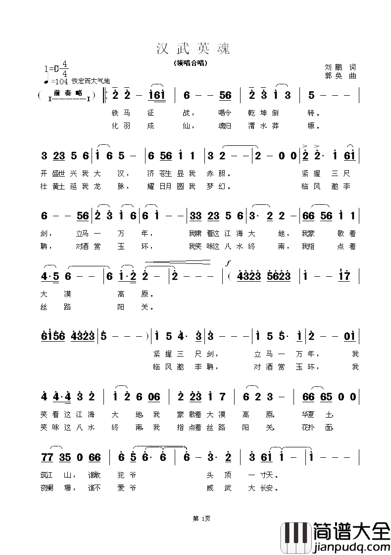 汉武英魂简谱_何江波演唱_刘鹏/郭奂词曲