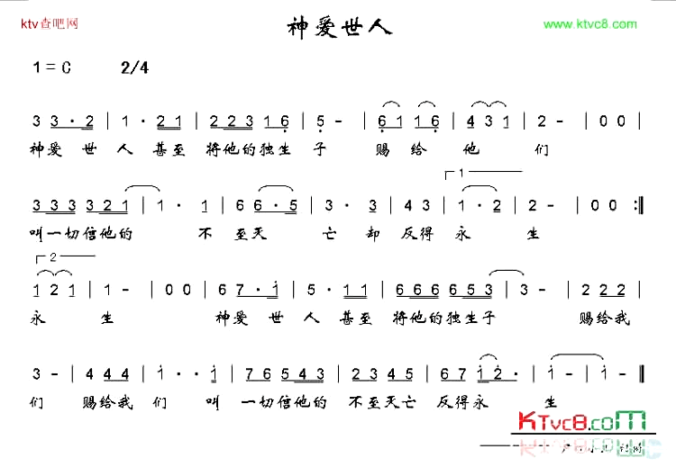 神爱世人简谱