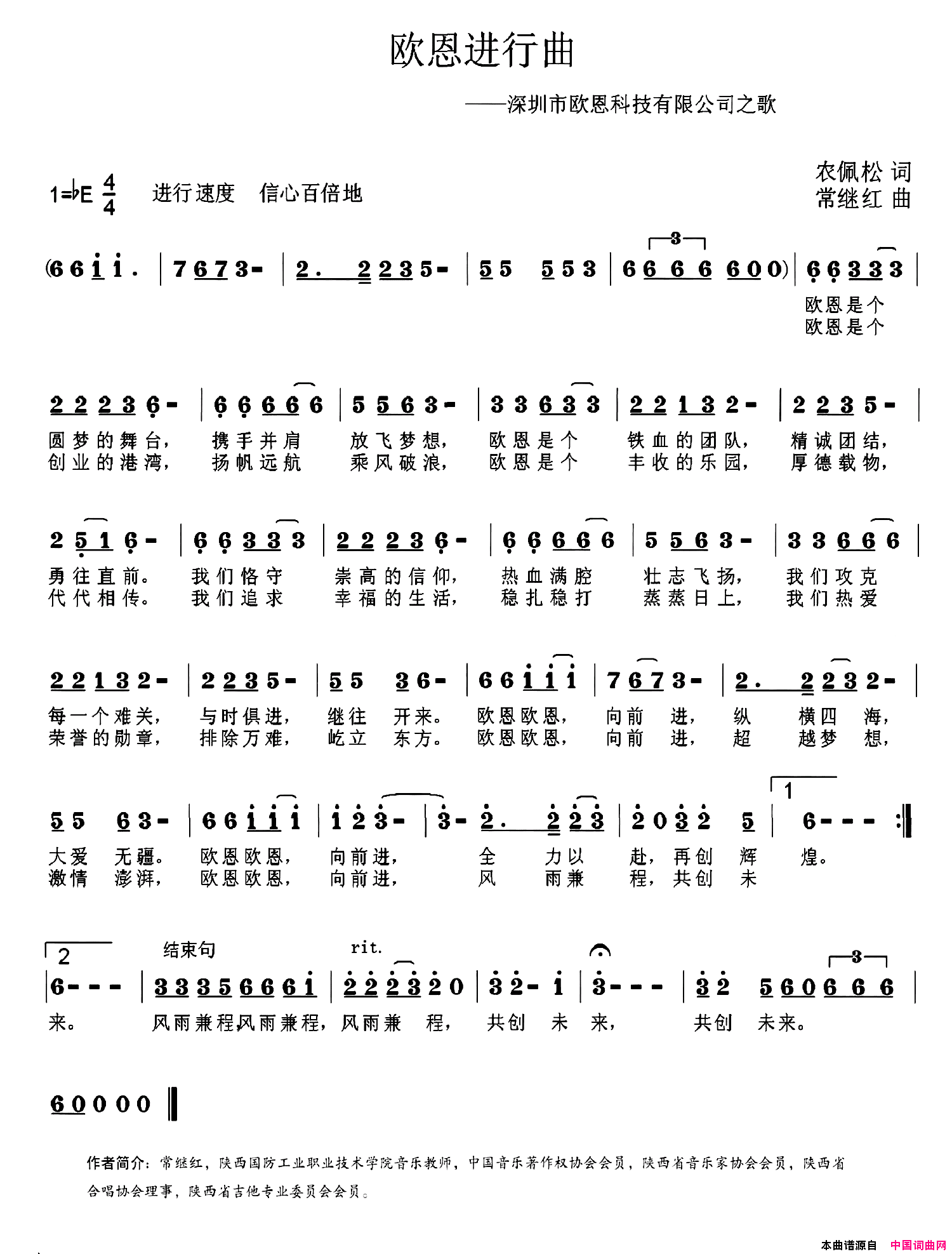 欧恩进行曲简谱