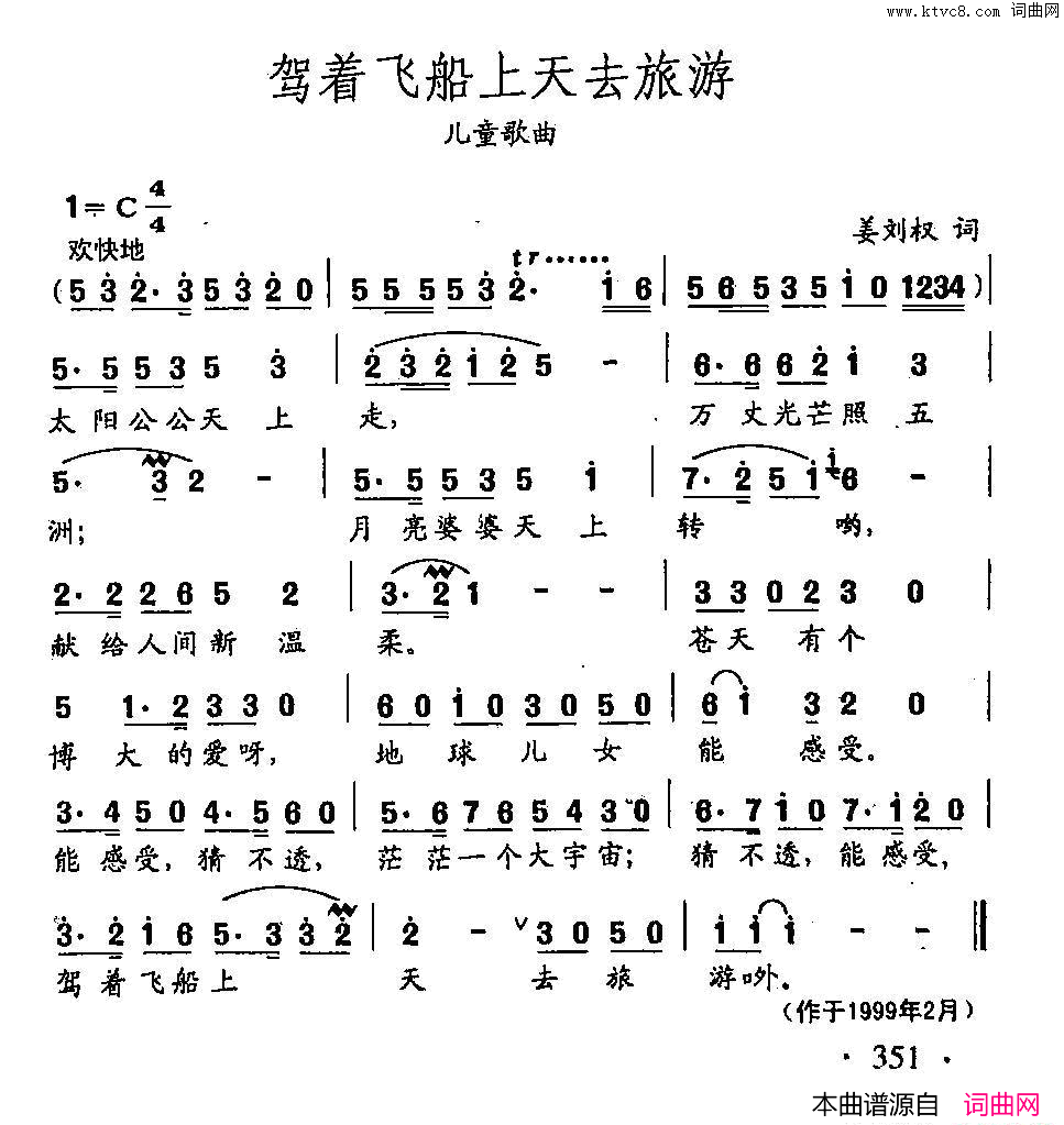 田光歌曲选_258驾着飞船上天去旅游简谱