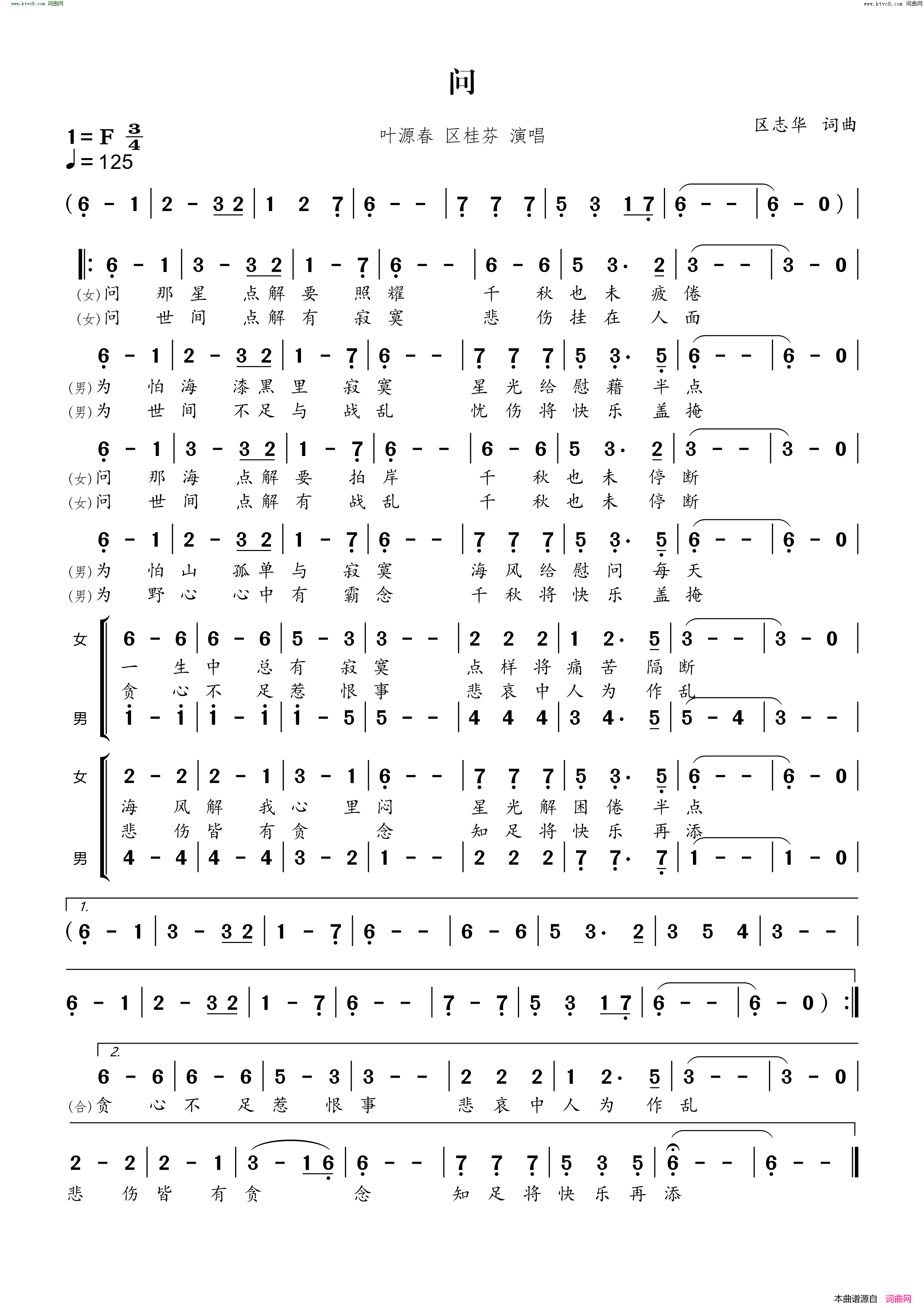 问_粤语简谱_叶源春演唱_区志华/区志华词曲