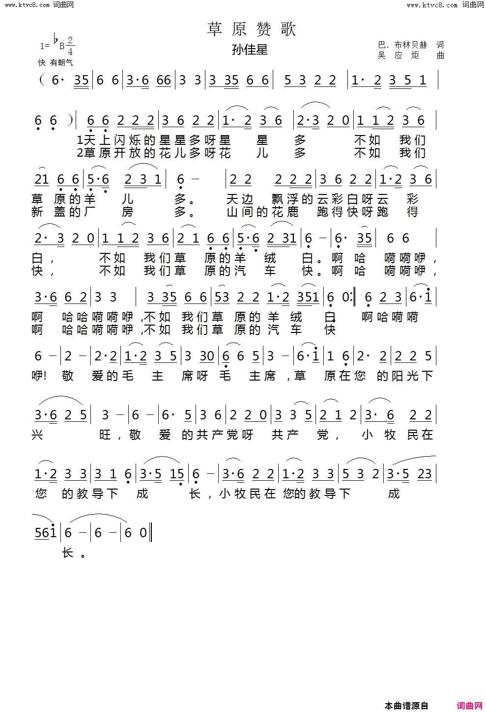 草原赞歌简谱_孙佳星演唱_巴·布林贝赫/吴应炬词曲
