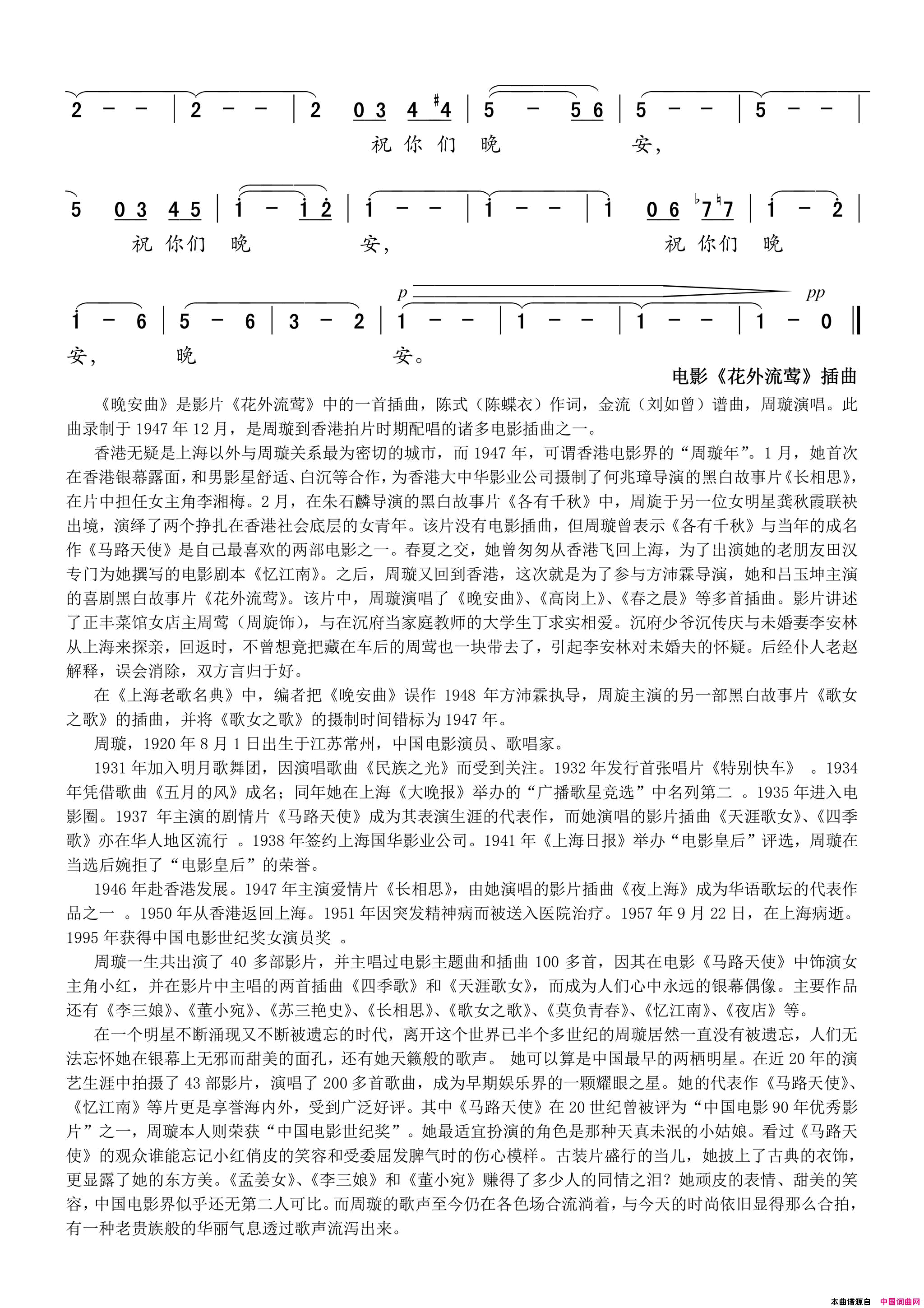 _晚安曲_电影_花外流莺_插曲——女声独唱简谱_周璇演唱_陈蝶衣/刘如曾词曲