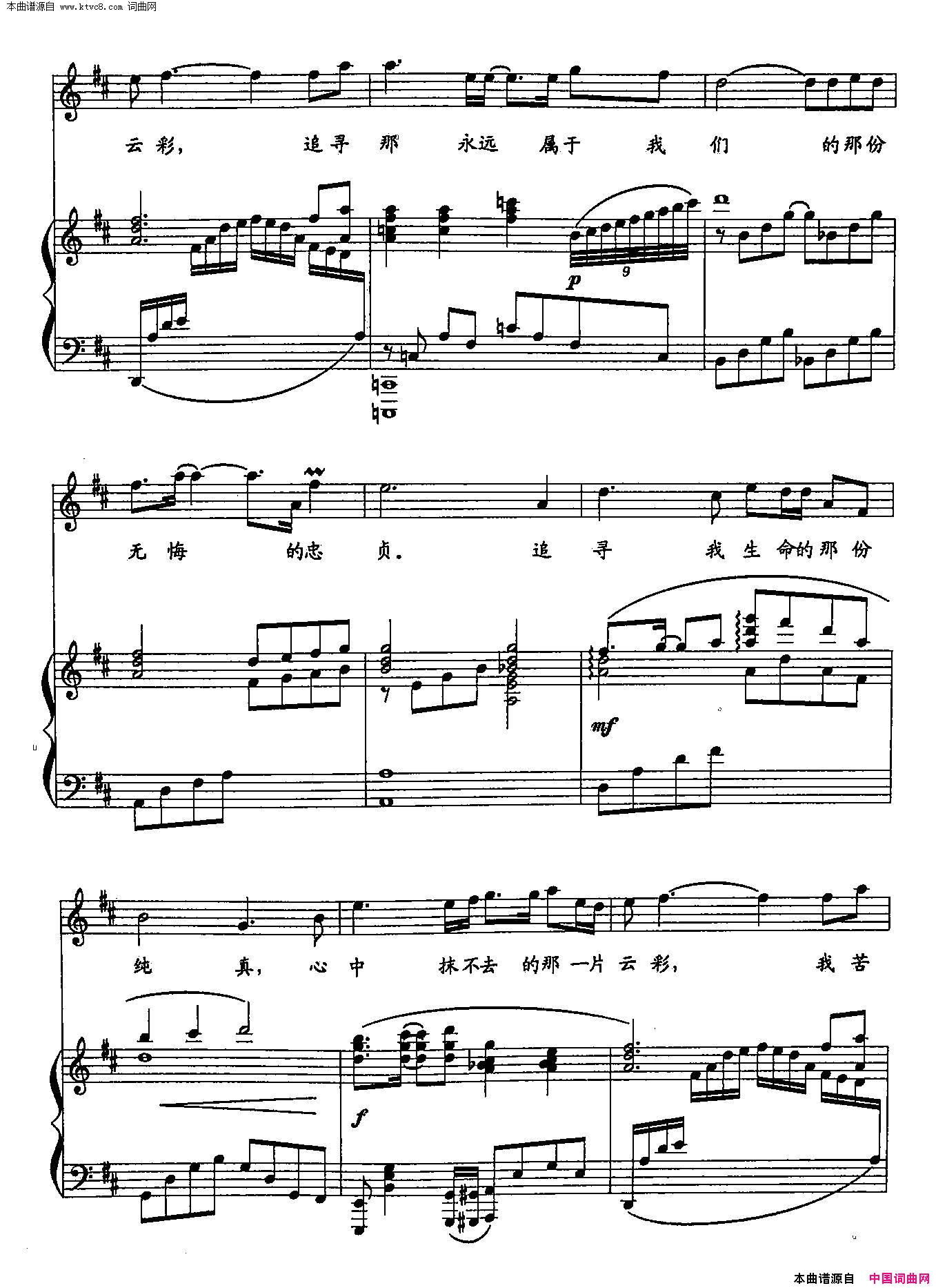 追寻D调双谱简谱_孙楠演唱_张和平/舒楠词曲