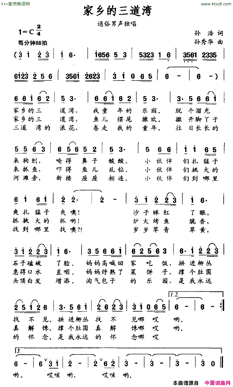 家乡的三道湾简谱