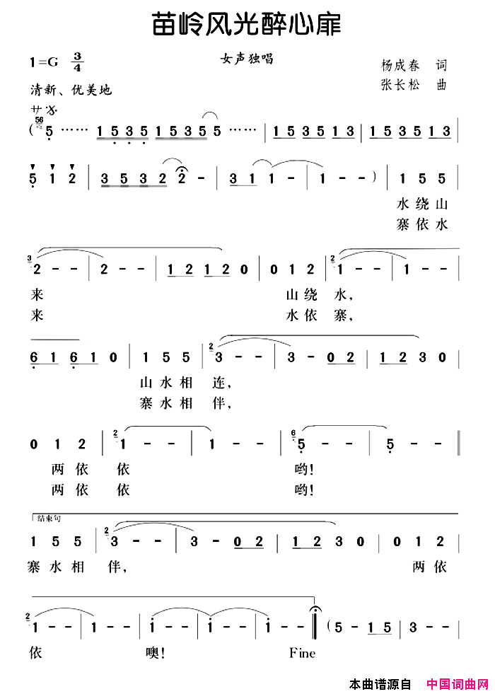 苗岭风光·醉心扉简谱