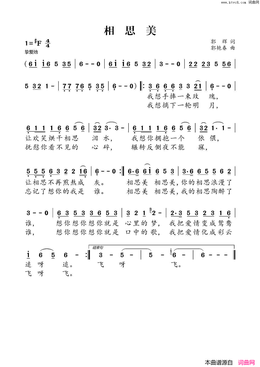 相思美简谱_章娣演唱_郭辉/郭彦春词曲