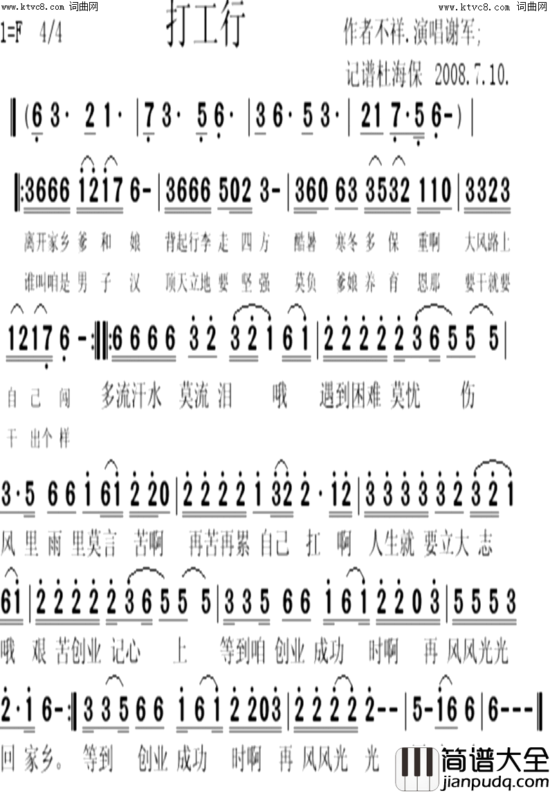 打工行简谱_谢军演唱_不详/不详词曲