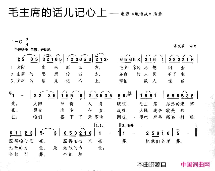 毛主席话儿记心上纪念毛主席诞辰125周年简谱_邓玉华演唱_傅庚辰/傅庚辰词曲