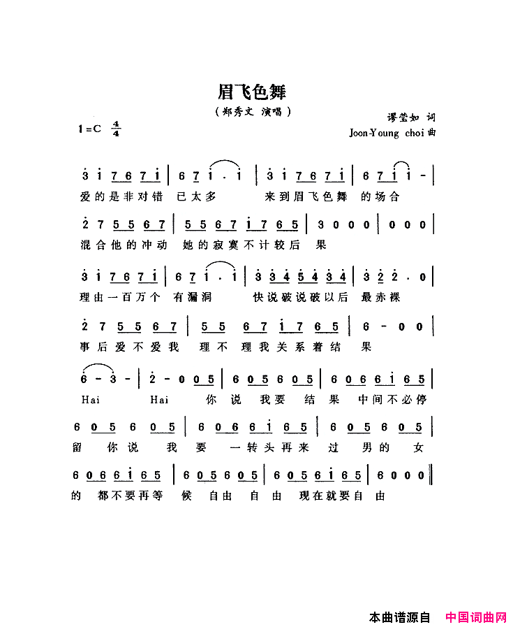 眉飞色舞简谱_郑秀文演唱