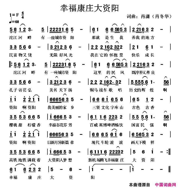 幸福康庄大资阳简谱