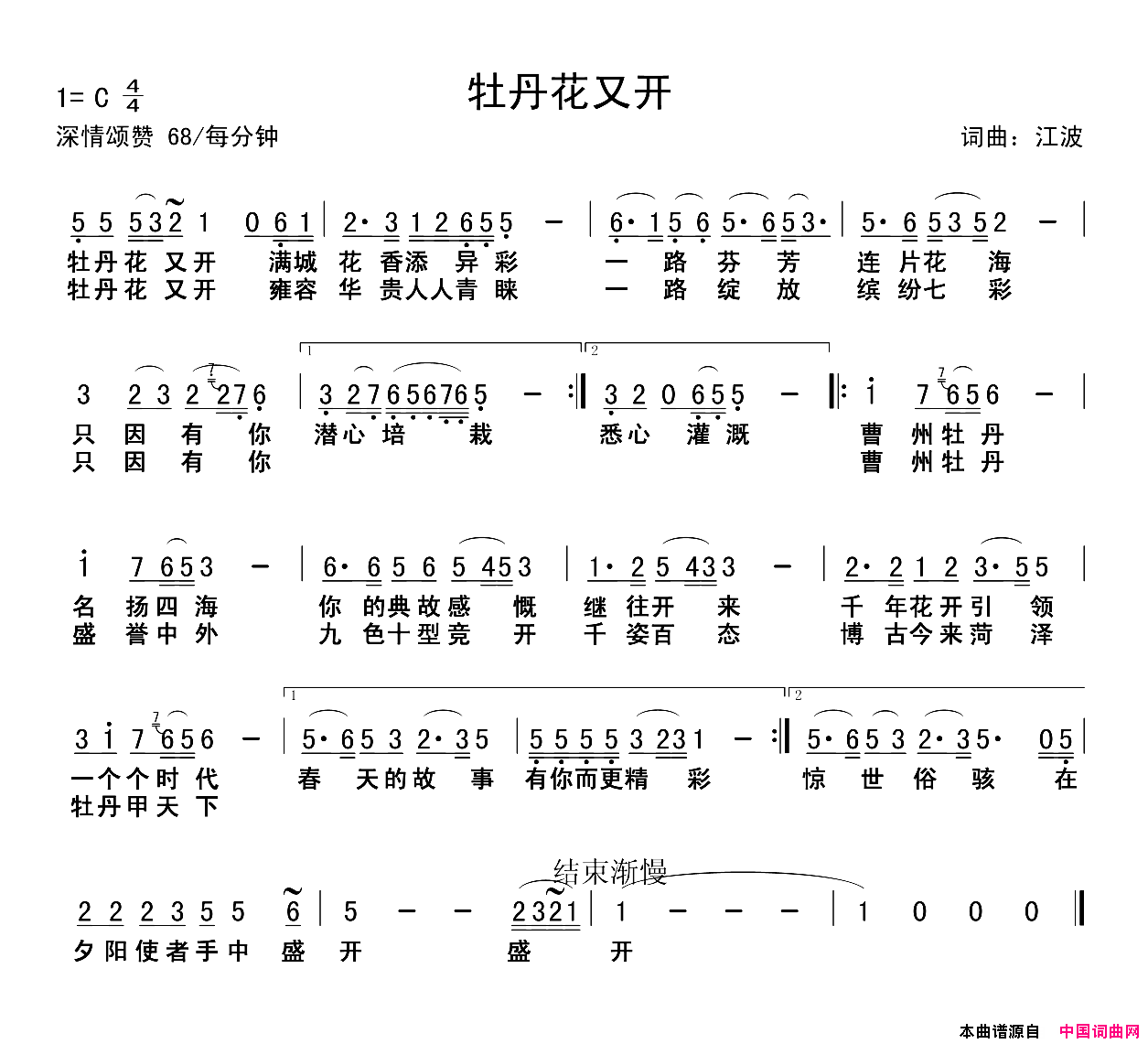 牡丹花又开简谱