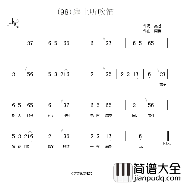 塞上听吹笛简谱_贾丽颖演唱_高适/阎勇词曲