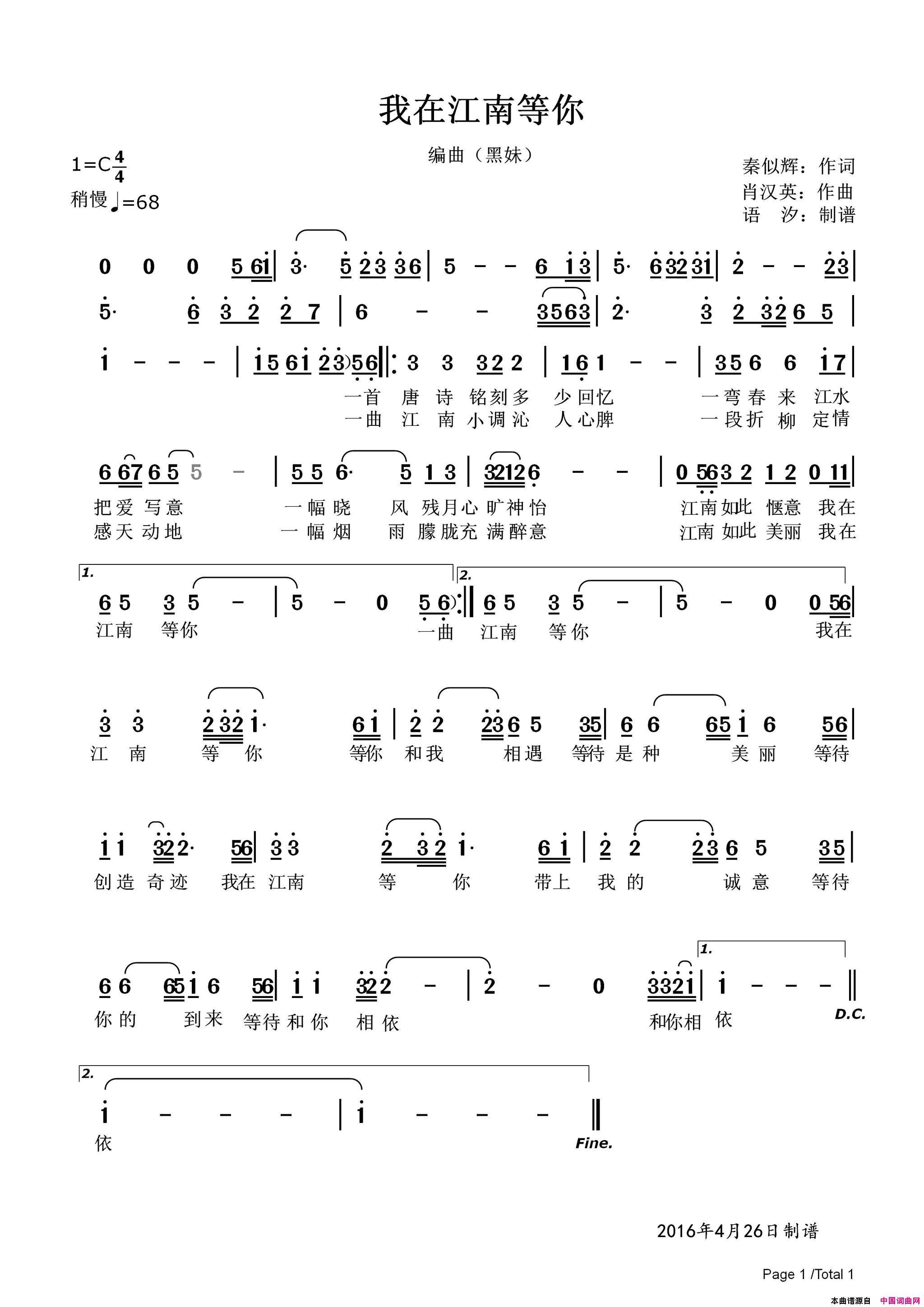 我在江南等你简谱_飞歌演唱_秦似辉/黑妹、肖汉英词曲
