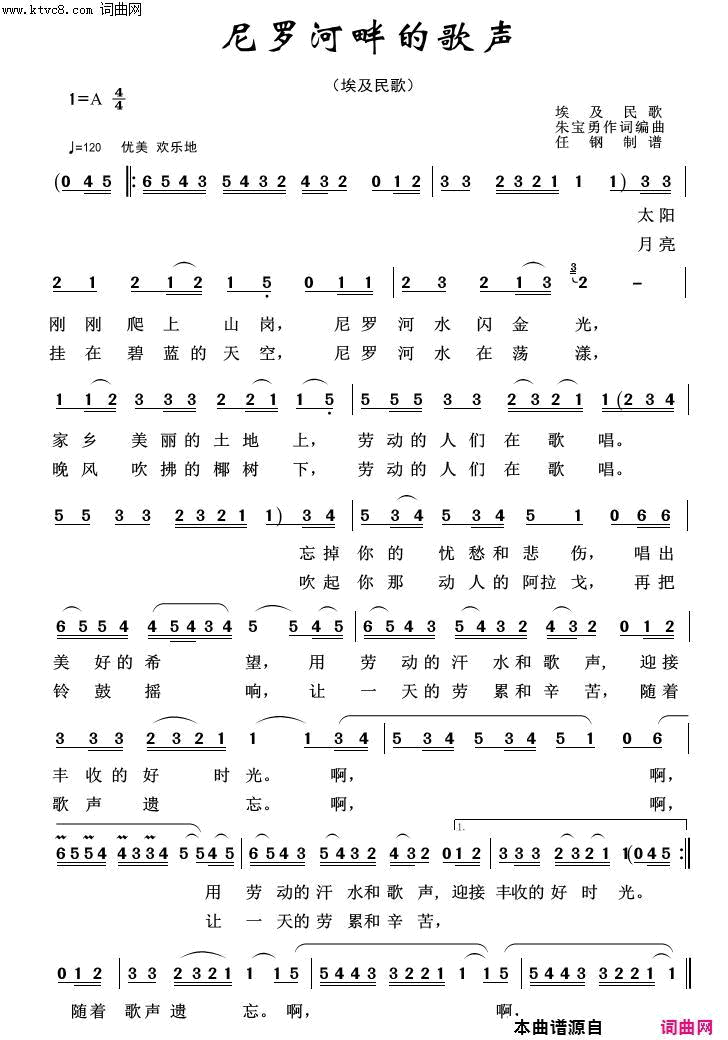尼罗河畔的歌声外国歌曲100首简谱