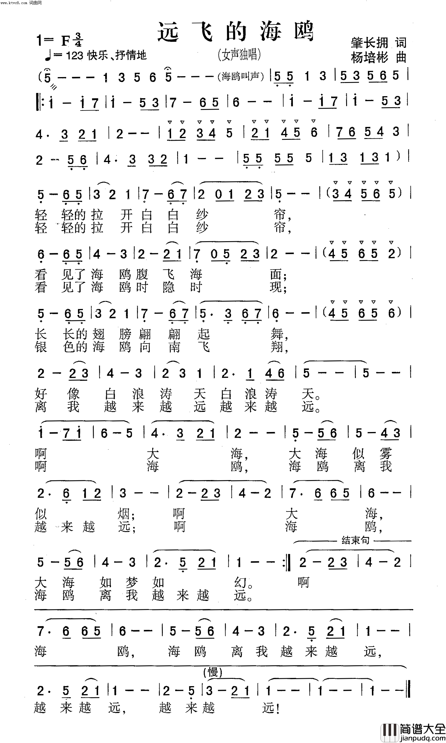 远飞的海鸥女声独唱简谱_杨洁演唱_肇长拥/杨培彬词曲