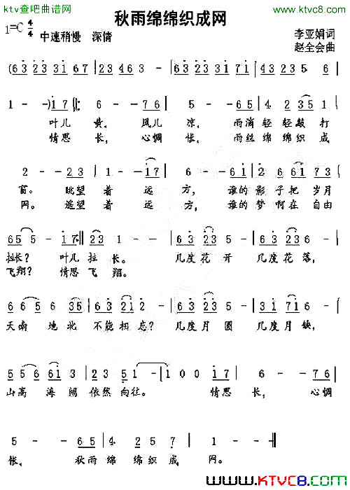 秋雨绵绵织成网简谱
