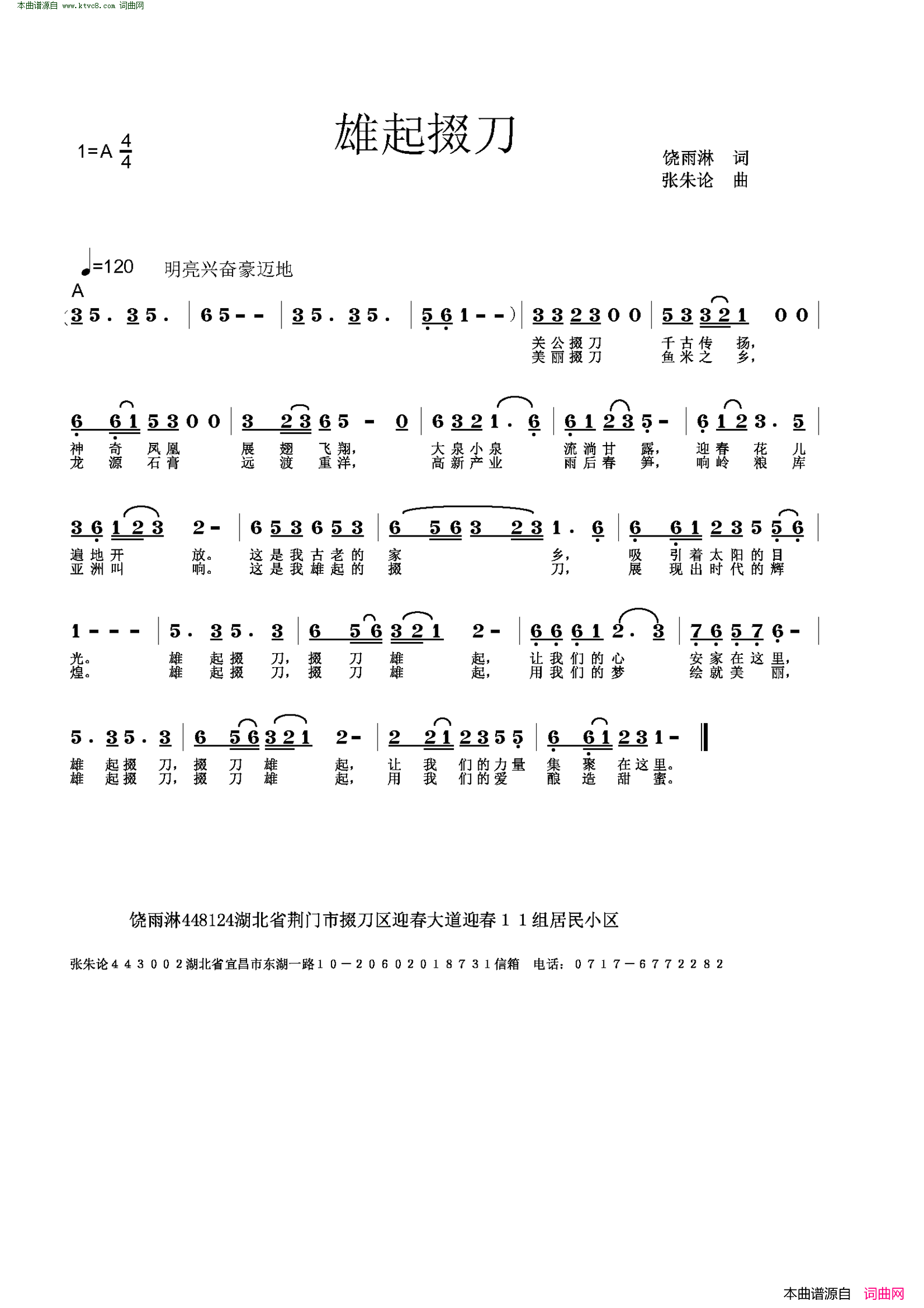 雄起掇刀简谱