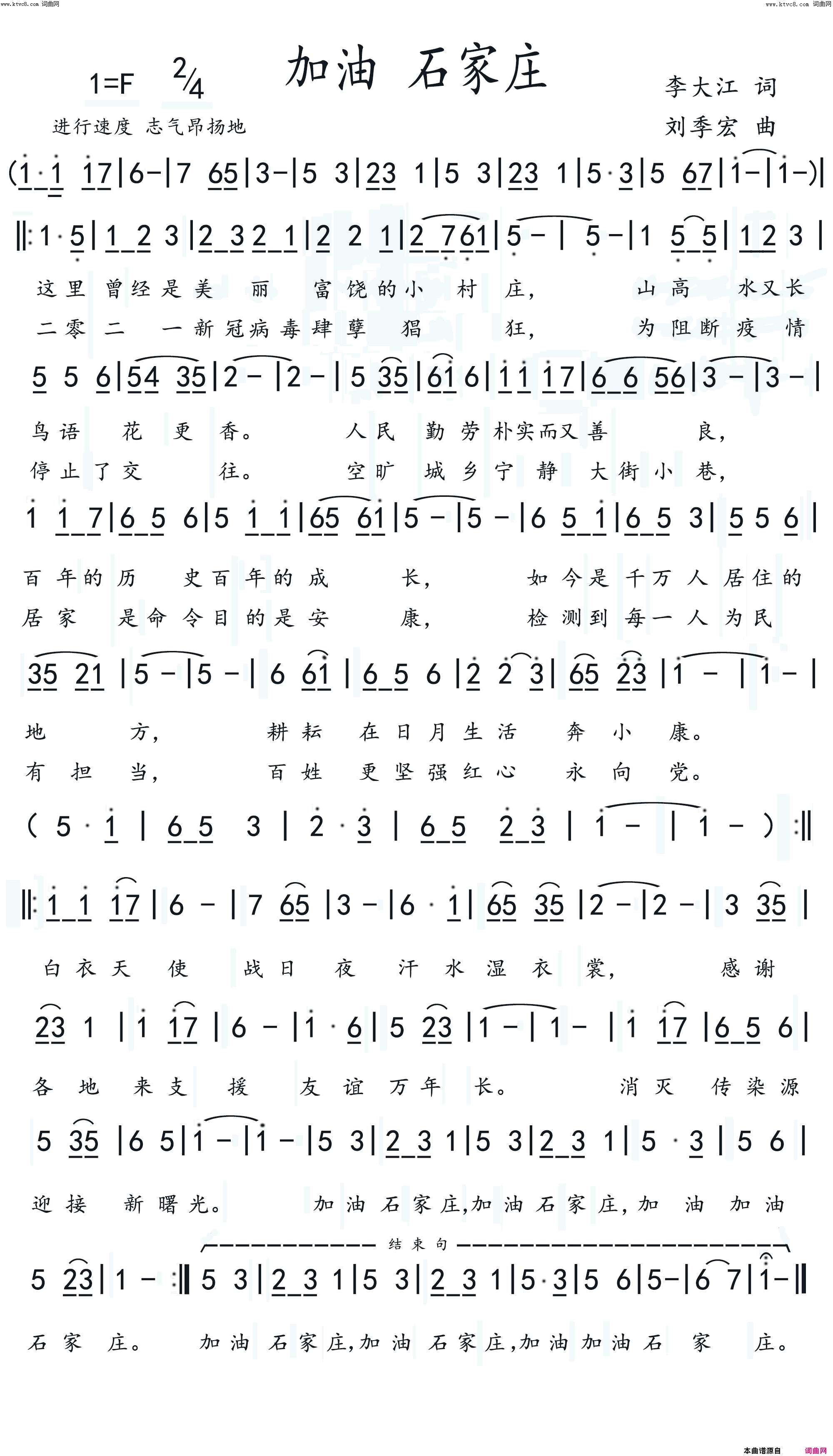加油_石家庄刘季宏作曲简谱