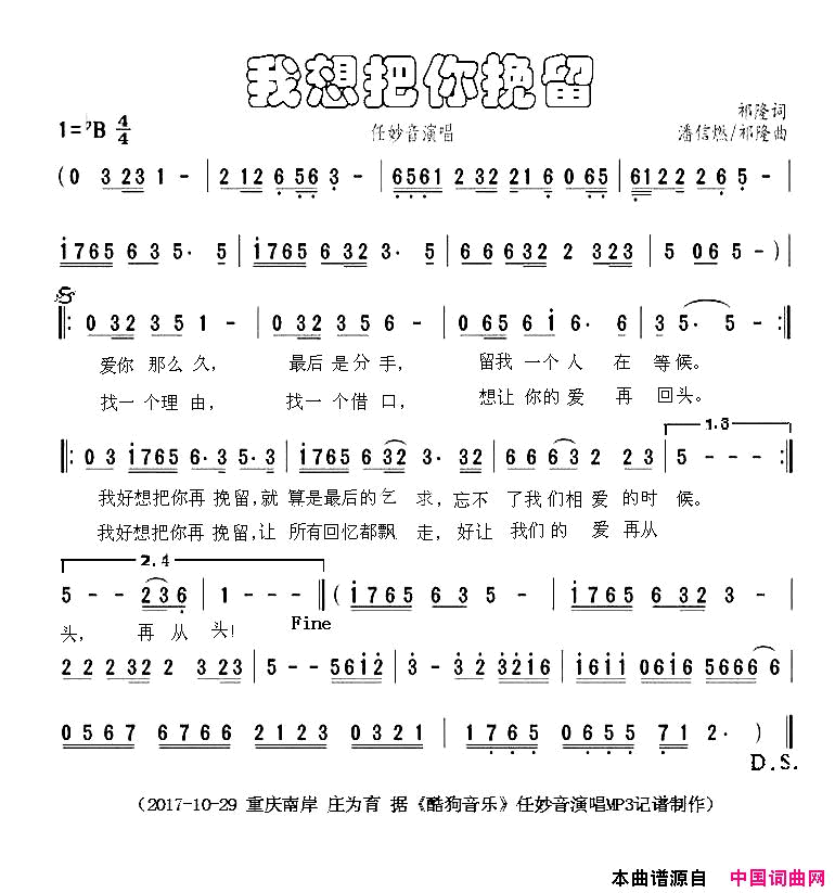 我想把你挽留简谱