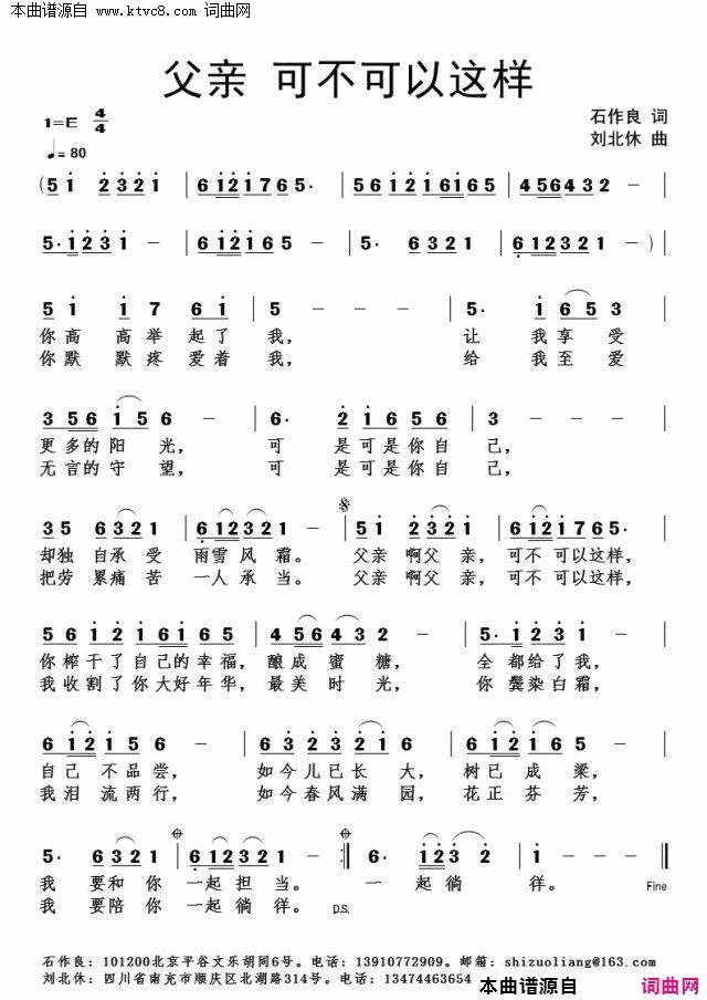 父亲可不可以这样简谱