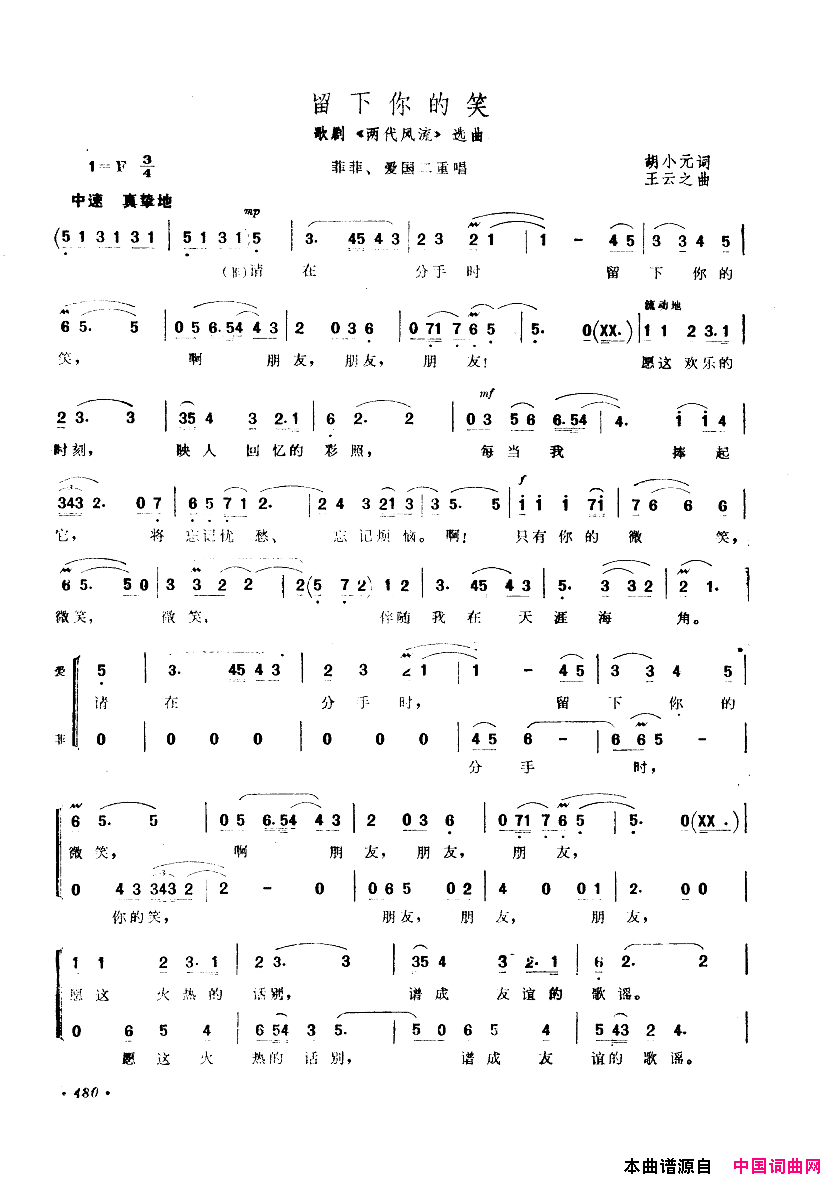 中国歌剧选曲集451_500简谱