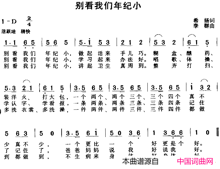 别看我们年纪小希扬词李群曲别看我们年纪小希扬词_李群曲简谱