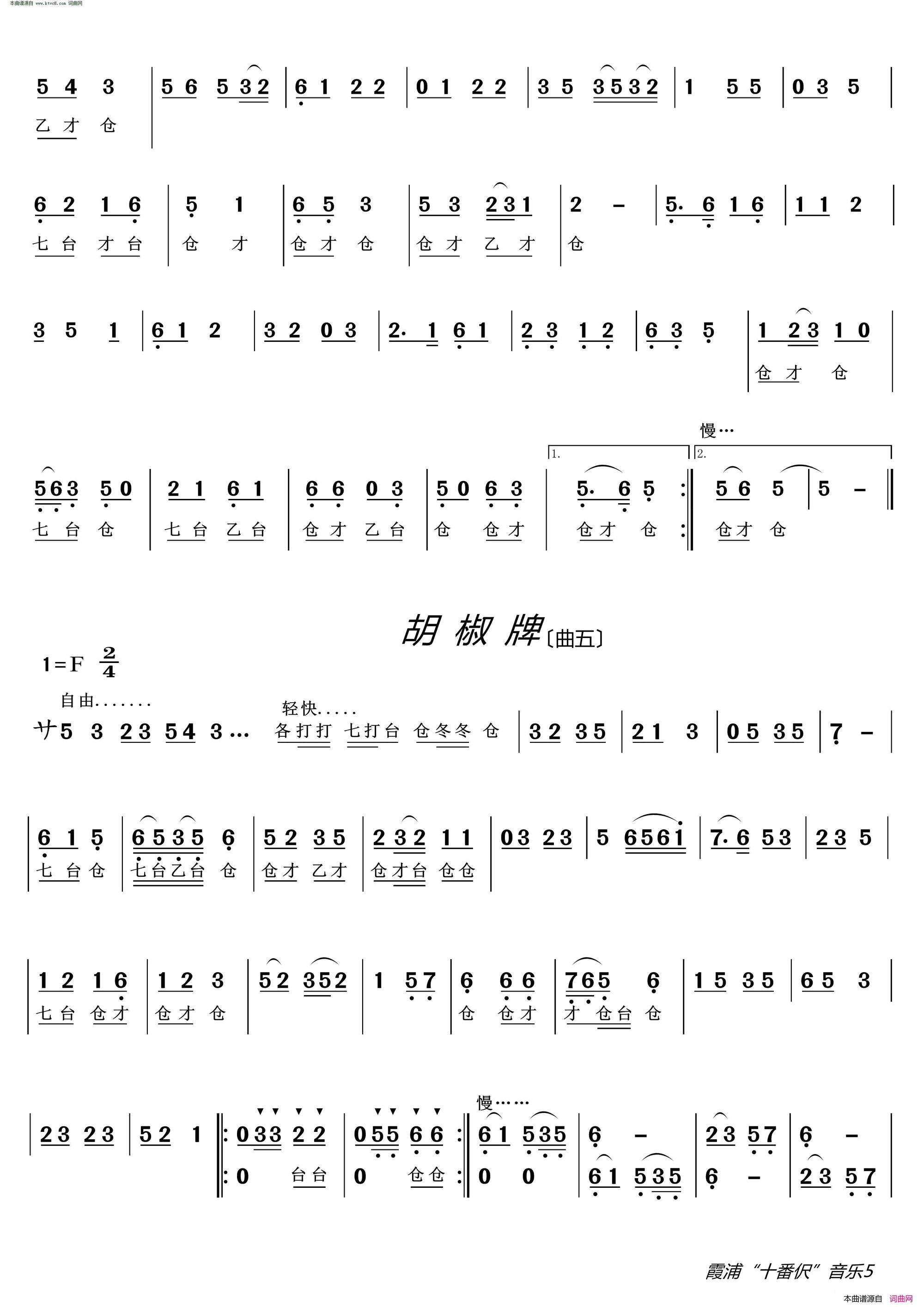 霞浦民间音乐“十番伬”简谱