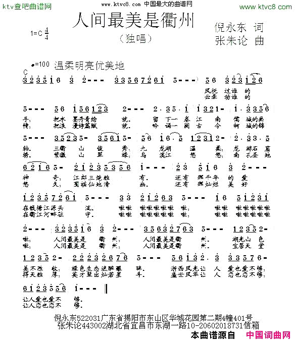 人间最美是衢州简谱