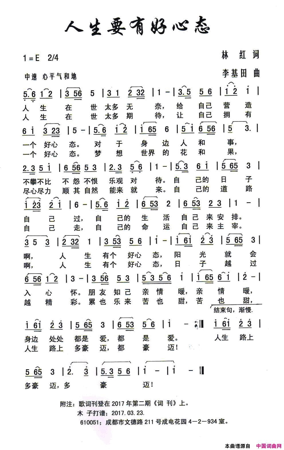 人生要有好心态林红词李基田曲人生要有好心态林红词_李基田曲简谱