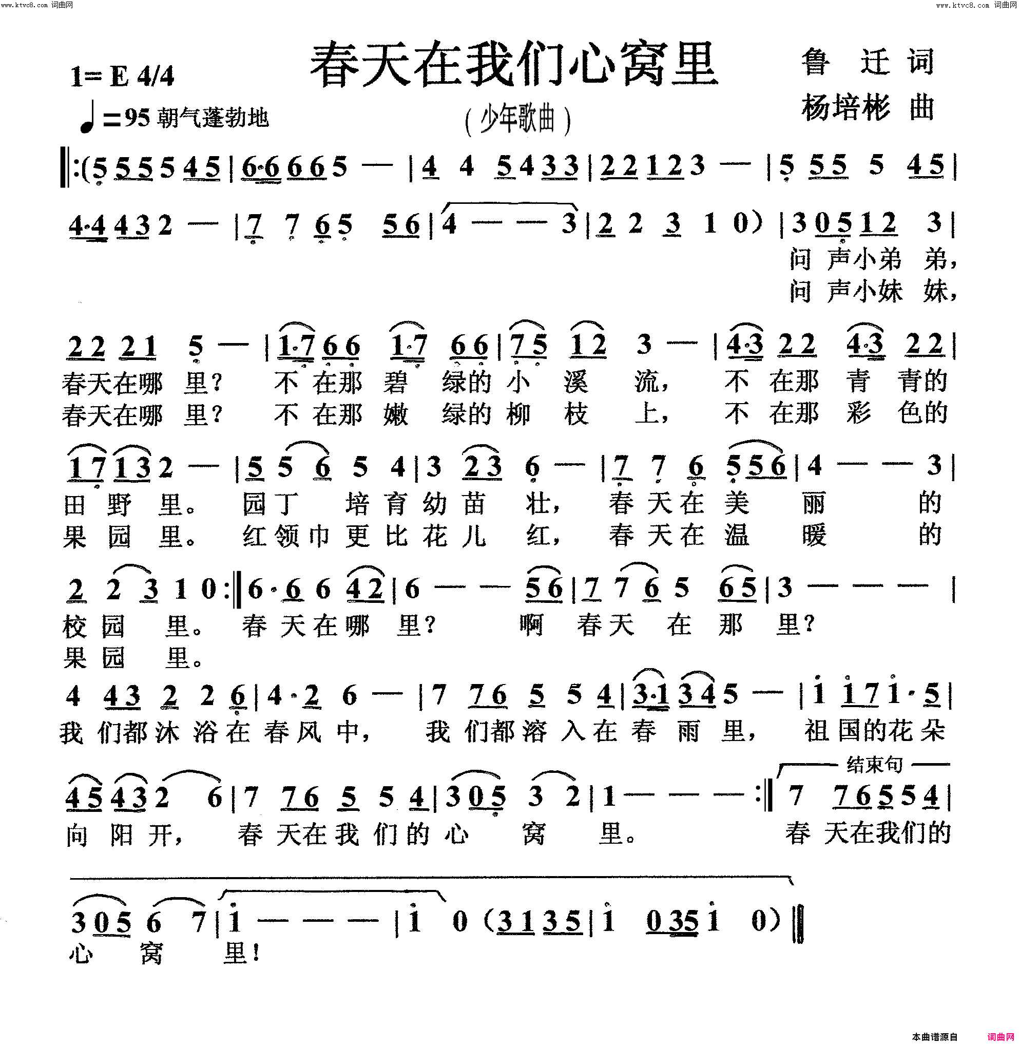 春天在我们的心窝里少年歌曲简谱