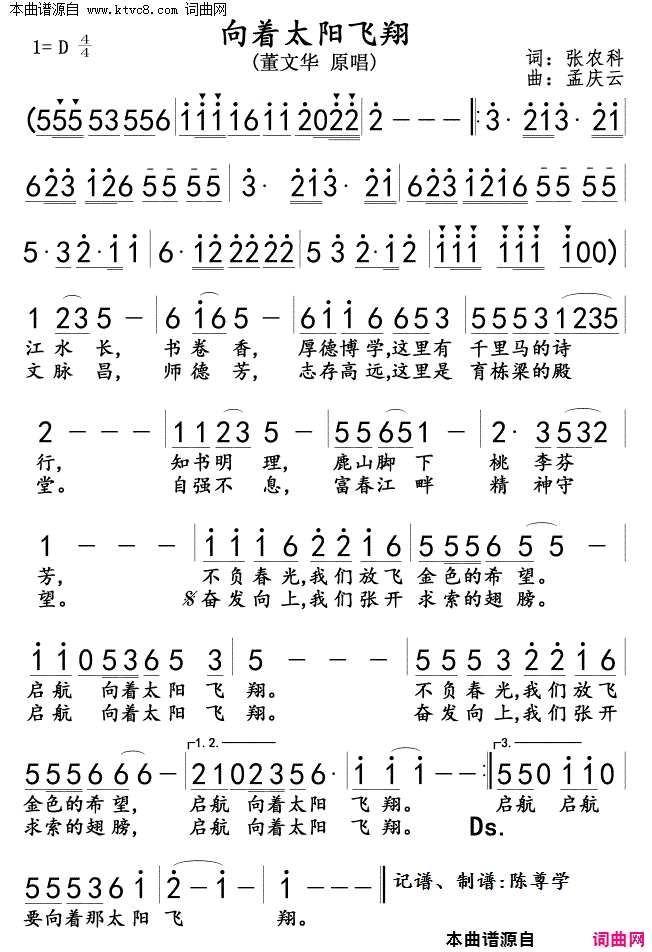 向着太阳飞翔简谱_董文华演唱_张农科/孟庆云词曲
