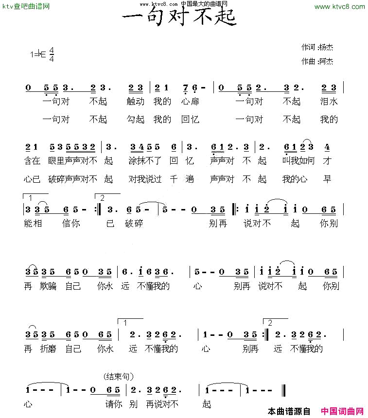 一句对不起简谱_阿杰演唱_杨杰/阿杰词曲